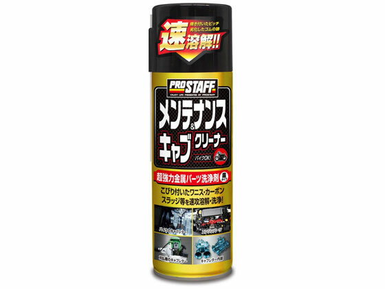 Other - 【お取り寄せ】プロスタッフ メンテナンス&キャブクリーナー 420mL D69