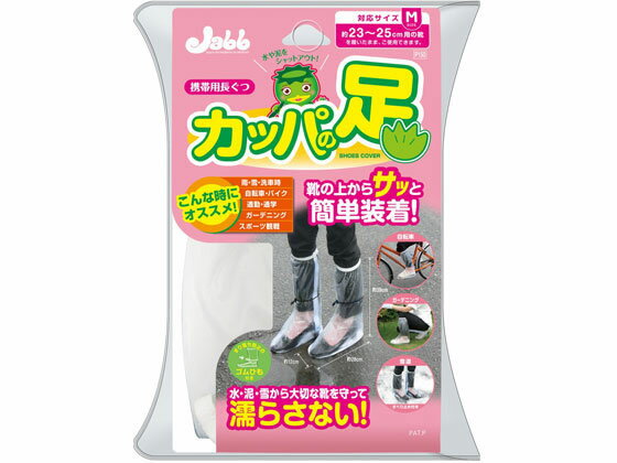 【お取り寄せ】プロスタッフ 携帯用長ぐつ カッパの足 M P150