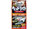 【お取り寄せ】プロスタッフ 磨き塾 ヘッドライトコンパウンド 80mL S71 メンテナンス カー