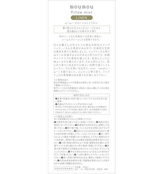 大香/moumouピローミストリネン100/1380-13