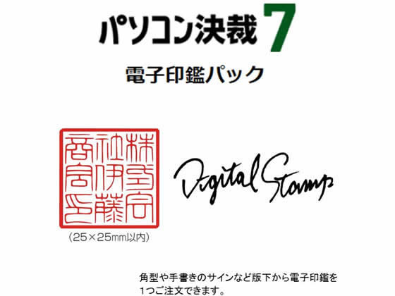 【お取り寄せ】シヤチハタ パソコン決裁7 電子印鑑パック カスタム TFD-PC PCソフト ソフトウェア