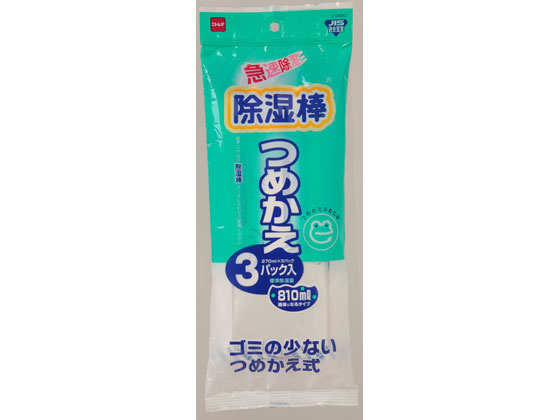 【お取り寄せ】ニトムズ 除湿棒 つめかえ 3個 E0690 除湿剤 除湿 脱臭剤 殺虫剤 防虫剤 掃除 洗剤 清掃