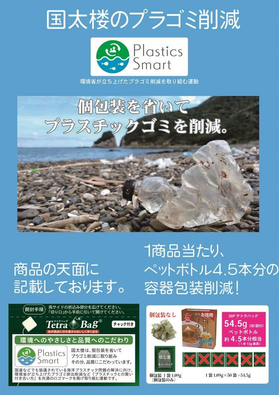 国太楼 お徳用 豊かな香りほうじ茶 三角ティーバッグ 50P ティーバッグ ほうじ茶 ...