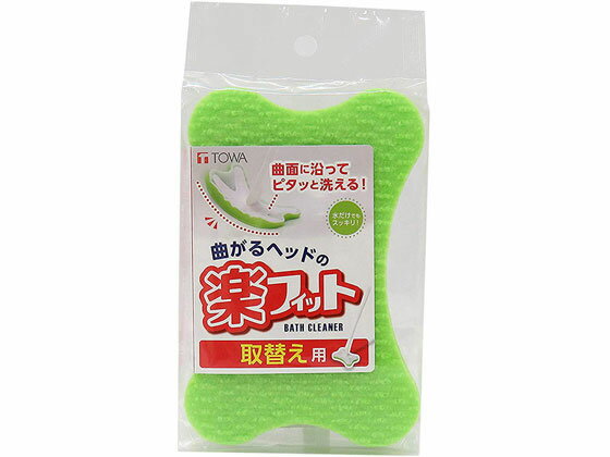 【お取り寄せ】東和産業 楽フィット バスクリーナー 取替え用 グリーン 浴室 洗面所 日用雑貨