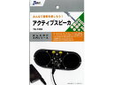 【お取り寄せ】イーケイジャパン エレキット アクティブスピーカ TK-735S プログラミング教材 研究 観察 教材 学童用品