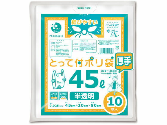 オルディ プラスプラス 取っ手付 半透明 45L 10枚 半透明 ゴミ袋 ゴミ袋 ゴミ箱 掃除 洗剤 清掃