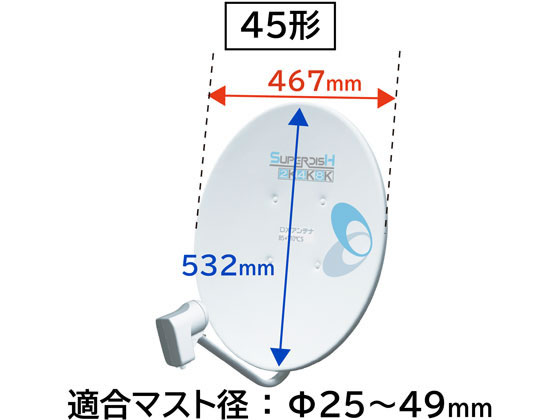 【お取り寄せ】DXアンテナ BSアンテナ 45cm形 2K4K8K BS・110度CS BC453S テレビア...