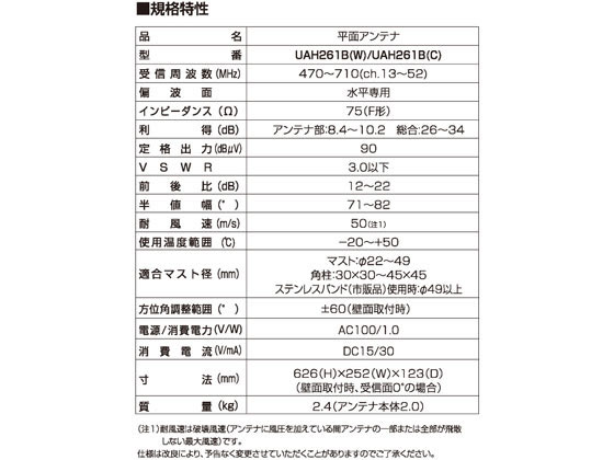 【お取り寄せ】DXアンテナ UHF平面アンテナ 中電界弱電界地用 UAH261B(W) アンテナ アンテナ 配線 3