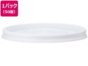サンナップ スープカップ共用フタ 50個入 SC-F クリアカップ 使いきり 使い捨て 食器 使いきり食器 キッチン テーブル