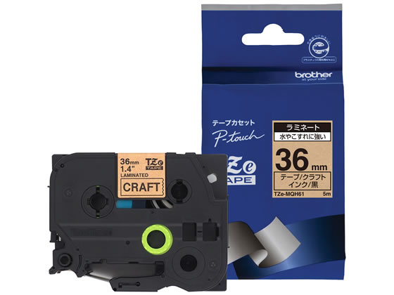 ブラザー ラベルプリンター用クラフトテープ36mm クラフト(つや消し) 黒 テープ ブラザー ピータッチ ラベルプリンタ