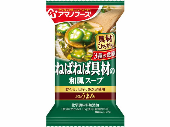 【商品説明】3種類のねばねば具材の食感が楽しめる、ふわりと柚子が香る和風スープです。【仕様】●内容量：5g●注文単位：1個【備考】※メーカーの都合により、パッケージ・仕様等は予告なく変更になる場合がございます。【検索用キーワード】あまのふーず　アマノフーズ　amanofoods　アサヒグループ食品　Theうまみ3種のねばねば具材の和風スープ　Theうまみ3しゅのねばねばぐざいのわふうすーぷ　Theウマミ3シュノネバネバグザイノワフウスープ　袋入り　1食分　1個　醤油　しょうゆ　インスタント食品　スープ　フリーズドライ　インスタント・レトルト食品　おみそ汁、スープ　rs_01　S41254素材本来の旨みを充分に引き出した、あふれる「うまみ」のスープ。