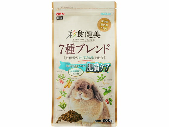 【お取り寄せ】ジェックス 彩食健美7種ブレンド肥満800g ハムスター ウサギ フード 小動物 ペット