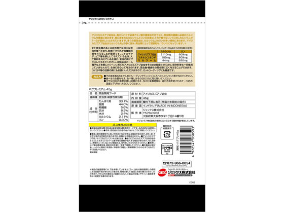 【お取り寄せ】ジェックス RepDeliバグプレミアム45g フード 小動物 ペット ウサギ...
