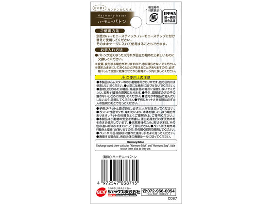 JET PRICEの【お取り寄せ】ジェックス ハーモニーバトン 5本 グッズ 鳥 小鳥 ペット｜アングル2
