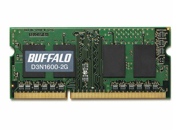 【お取り寄せ】バッファロー 204Pin DDR3 SDRAM S.O.DIMM 2GB D3N1600-2G PCメモリー PC周辺機器 パソコン 家電