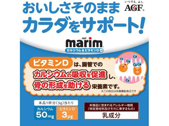 AGF マリーム カルシウム&ビタミンDイン 袋 200g ミルク コーヒーシュガー コーヒー 飲料 jetprice-10171873 JET PRICE サンプル画像2