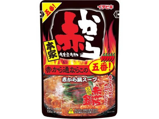 イチビキ ストレート 赤から鍋スープ5番 720g 鍋の素 料理の素 調味料 油 食品