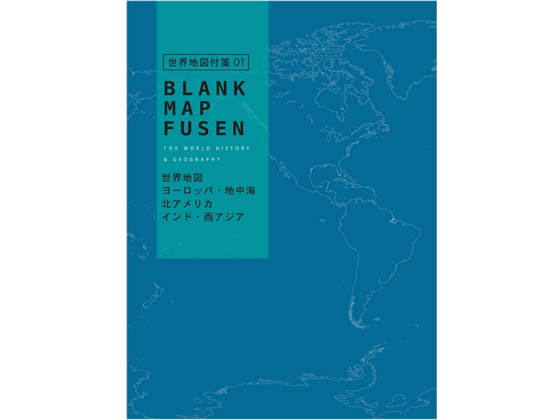 【お取り寄せ】学研ステイフル QuizKnock×Gakken 地図付箋 世界・青