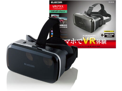 【お取り寄せ】エレコム VRグラス(スタンダードタイプ) VRG-S01BK AV機器 カメラ 【お取り寄せ】エレコム VRグラス(スタンダードタイプ) VRG-S01BK AV機器 カメラ