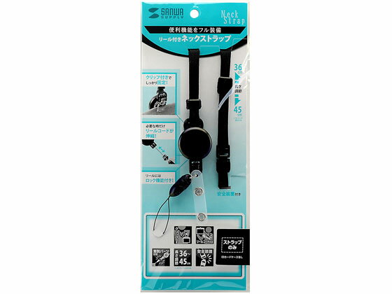 【お取り寄せ】サンワサプライ リール付ストラップ DG-STR3 名札用ストラップ 名札 キーホルダー