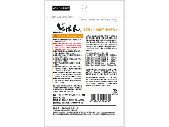 【お取り寄せ】わんわん じゃぱん ささみソフト細切りチーズ入り 70g おやつ 犬 ペ...
