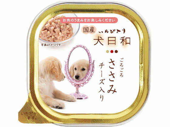 【お取り寄せ】わんわん 犬日和 トレイ ささみ チーズ入り 100g ウェットフード 犬 ペット ドッグフード