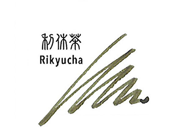 セーラー 万年筆用ボトルインク20ml 四季織 利休茶りきゅうちゃ jetprice-10175038 JET PRICE サンプル画像2