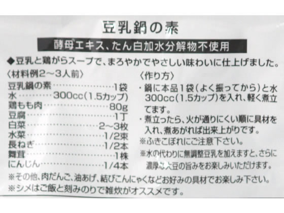 冨貴食研 鍋つゆ 豆乳鍋の素 鍋の素 料理の素 調味料 油 食品