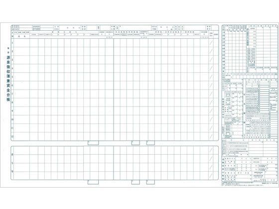 日本法令/タック式源泉徴収簿兼賃金台帳台紙/給与F-2
