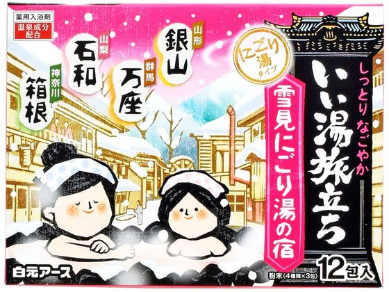 楽天JET PRICE白元アース いい湯旅立ち 雪見にごり湯の宿 12包入 入浴剤 バス ボディケア お風呂 スキンケア