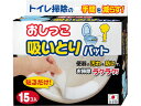 【お取り寄せ】サンコー おしっこ吸いとりパット 15個 AE-61 トイレ掃除 クリーナー 清掃 掃除 洗剤