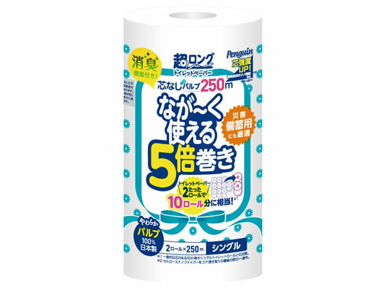 丸富製紙 ペンギン 超ロング 5倍巻き シングル 2ロール 250m 芯なし 五倍 パック トイレットペーパー 紙製品