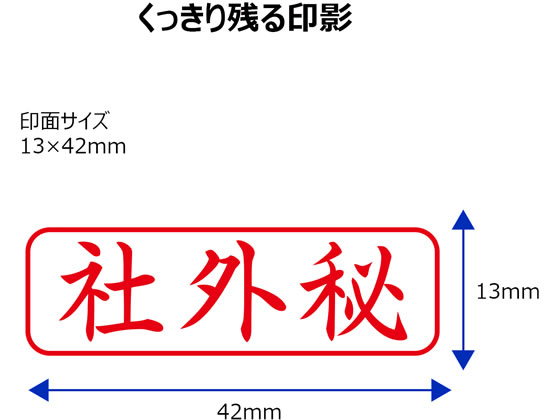 シヤチハタ Xスタンパー ビジネス キャップレスB型 赤 社外秘 ヨコ — vista 3