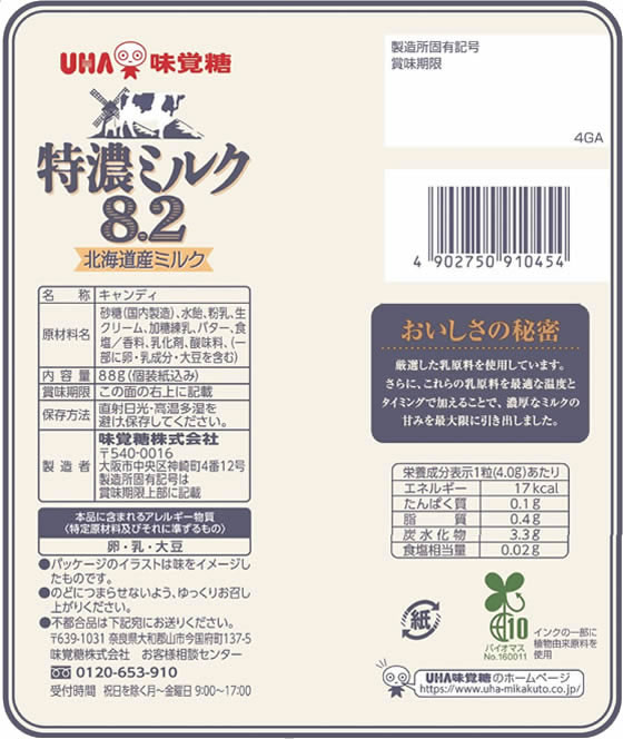 UHA味覚糖 特濃ミルク8.2 88g×6袋 91045 キャンディ 飴 グミ タブレット お菓子 jetprice-10180621 JET PRICE サンプル画像2
