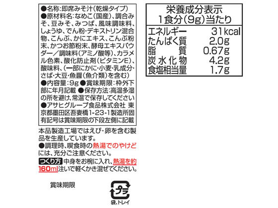 アマノフーズ いつものおみそ汁贅沢 なめこ フリーズドライ 味噌汁 インスタント レトルト 食品 jetprice-10180626 JET PRICE サンプル画像2
