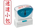 【お取り寄せ】シヤチハタ Xスタンパービジネス キャップレスB型 赤 速達小包 タテ 郵便用語 ビジネス印 ネーム印