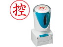 シヤチハタ Xスタンパービジネス キャップレスE型 赤 控 タテ