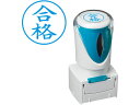 【お取り寄せ】シヤチハタ Xスタンパービジネス キャップレスE型 藍 合格 タテ 事務用語 ビジネス印 ネーム印