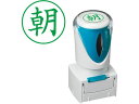 【お取り寄せ】シヤチハタ Xスタンパービジネス キャップレスE型 緑 朝 タテ 事務用語 ビジネス印 ネーム印