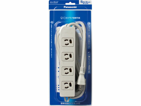 【お取り寄せ】パナソニック OAタップ 接地15A抜け止め 4個口 5m WCH2454HP コード付き電源タップ3ピン 電源タップ OAタップ 配線パーツ 家電