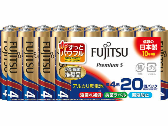 富士通 アルカリ乾電池 PremiumS 単4形20本 LR03PS(20S) アルカリ乾電池 単4 アルカリ電池 充電池 家電
