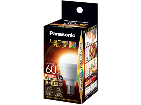 【お取り寄せ】パナソニック LED電球プレミアX E17口金 60形相当760lm 電球色 LED電球小形 E17 LED電球 直管 ライト 照明器具 家電