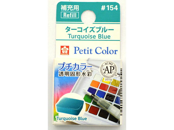 【商品説明】色の鮮やかな透明固形水彩絵の具。手軽にどこでもスケッチできます。コンパクトなのに本格派。【仕様】●描画材料●色：ターコイズブルー●サイズ：68×36×11mm●材質：包装箱／紙、チャック袋／PE●注文単位：1個【備考】※メーカーの都合により、パッケージ・仕様等は予告なく変更になる場合がございます。【検索用キーワード】さくらくれぱす　サクラクレパス　SAKURACRAYPAS　プチカラータンショクターコイズブルー　プチカラータンショク　描画材料　絵の具　透明固形水彩絵の具　ぷちからーたんしょく　1個　バラ売り　1個売り　NCW＃154　NCW154　工作　屋外　大人　カラフル　女子文具　ポストカード　学校　工作　作品作り　DIY　水彩　小学生文具　小学校文具絵の具　透明固形水彩絵の具　スケッチ　コンパクト　水彩絵の具　水彩絵具　プチカラー単色ターコイズブルー　プチカラー　単色　ターコイズブルー　筆記用具　教材用筆記具　パレット　S82010プチカラーが単色で補充できます。