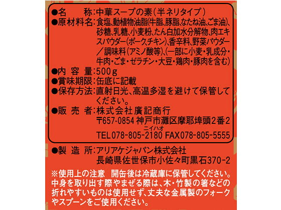 廣記商工 味覇 500G 出汁 だし 調味料 油 食品 jetprice-10181089 JET PRICE サンプル画像2