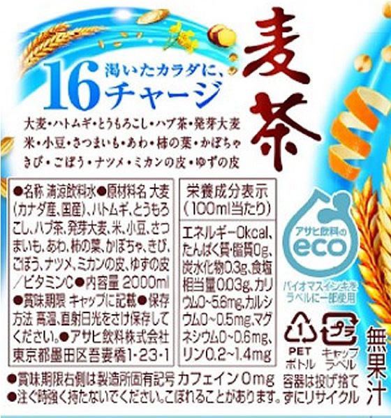 アサヒ飲料 十六茶麦茶 2L ペットボトル 麦茶 お茶 飲料