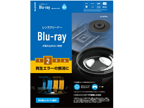 【お取り寄せ】エレコム レンズクリーナー Blu-ray 湿式 CK-BR2N メディアクリーナー OAクリーナー PC