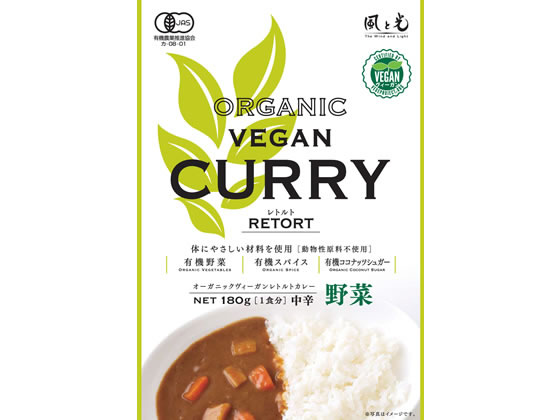 風と光 オーガニック ヴィーガンレトルトカレー 野菜 カレー レトルト食品 インスタント食品