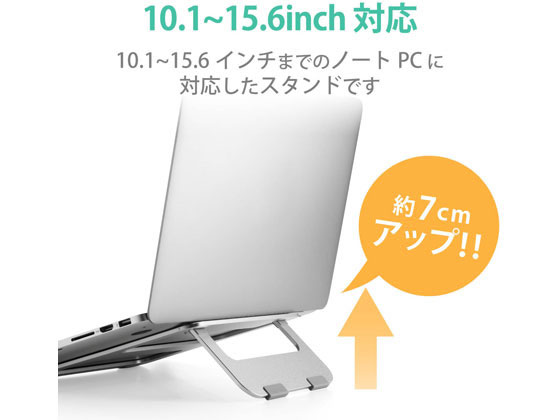 【お取り寄せ】エレコム ノートPCスタンド アルミ合金 折り畳み式 PCA-LTSFA7SV ス...