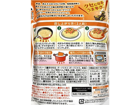 コーミ 名古屋めし あんかけパスタソース 280g パスタソース 麺ソース インスタント レトルト 食品 jetprice-10324421 JET PRICE サンプル画像2