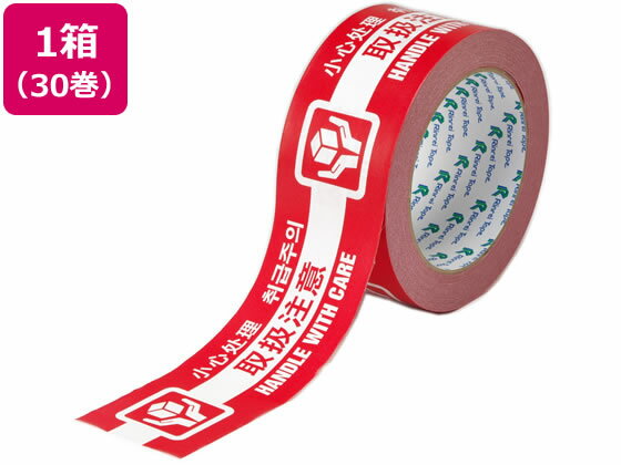 リンレイテープ 4ヶ国語表示印刷クラフトテープ 取扱注意 30巻 荷札テープ シール 荷札 宅配 梱 ...